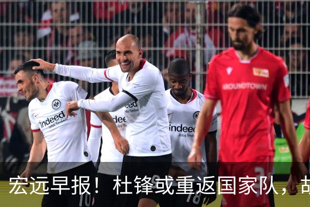 宏远早报！杜锋或重返国家队，胡明轩旧伤复发，萨姆纳回归成定局